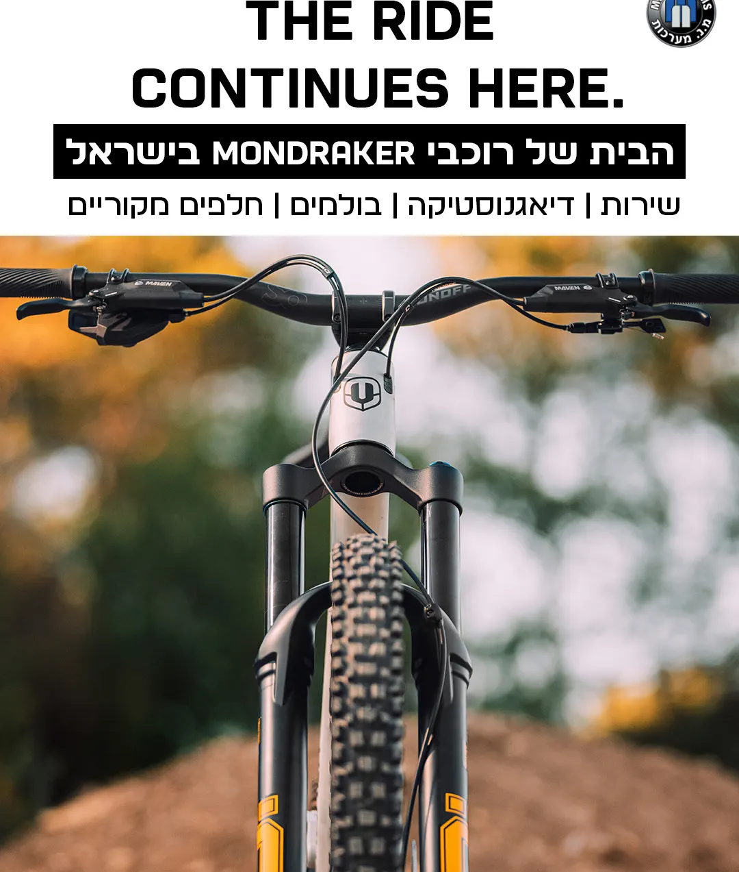 כידון ומזלג של MONDRAKER בסדנה